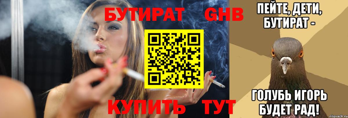 Абинск  Бутират бутандиол  Вход с VPN 