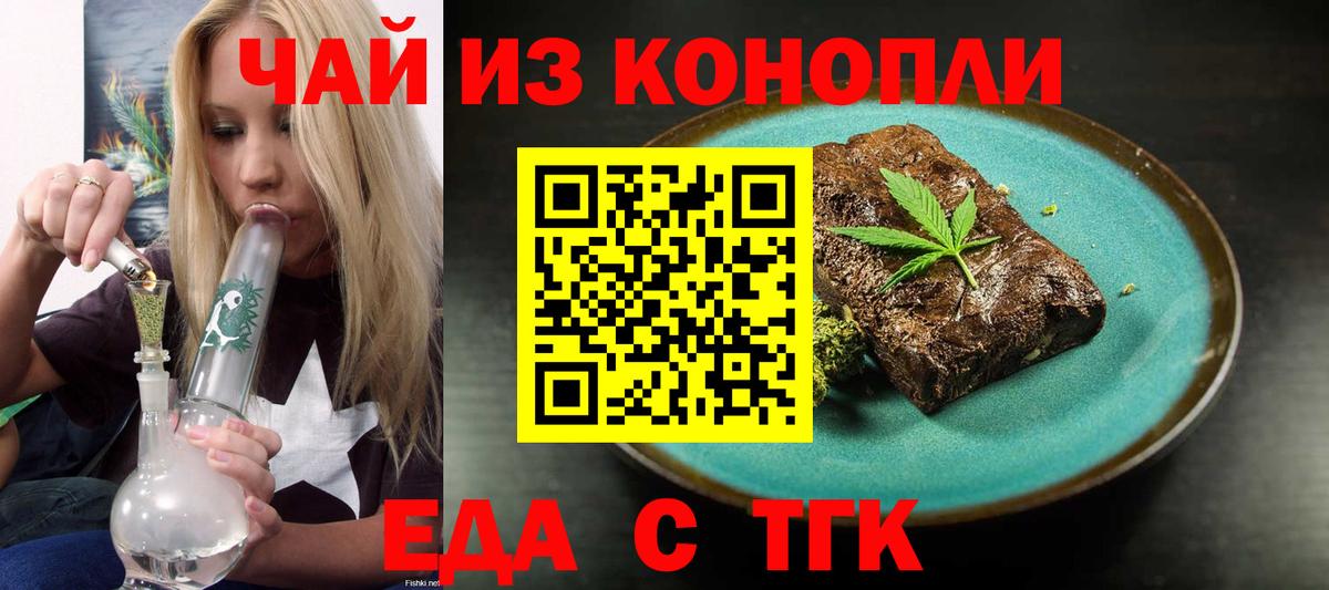 Еда ТГК конопля Абинск