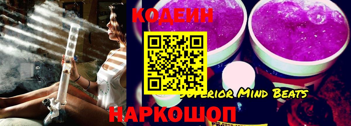 Абинск  Codein напиток Lean (лин)  Вход с VPN 