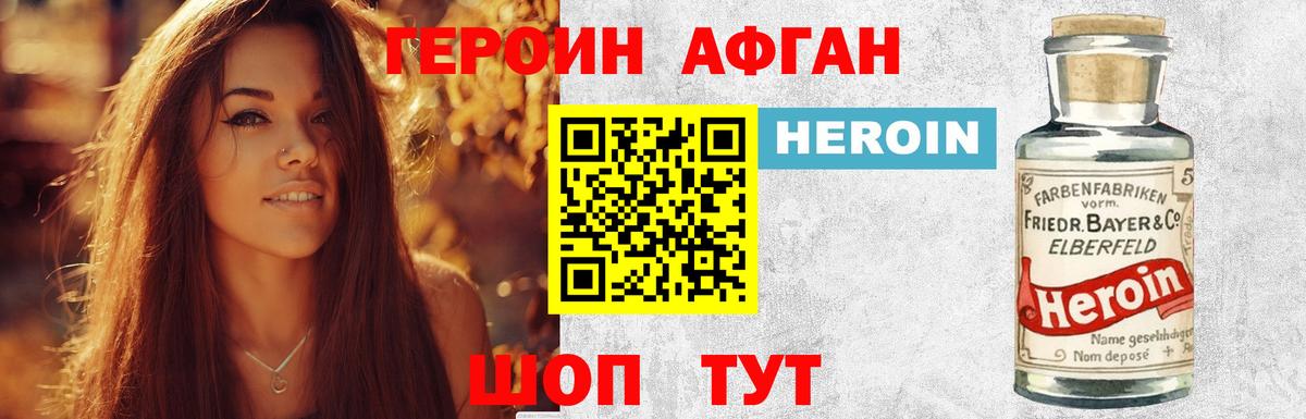 Абинск  Героин Heroin  Вход с VPN 
