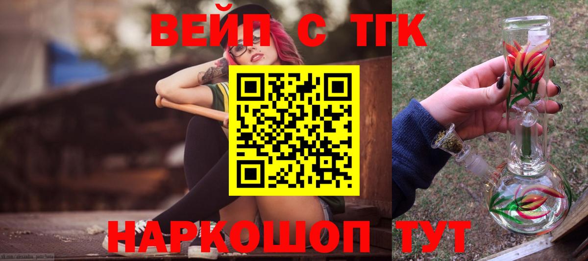 Абинск  сколько стоит  Вход с VPN  Дистиллят ТГК вейп 